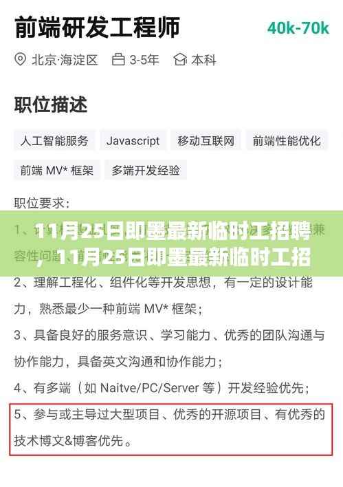 11月25日即墨最新临时工招聘信息汇总