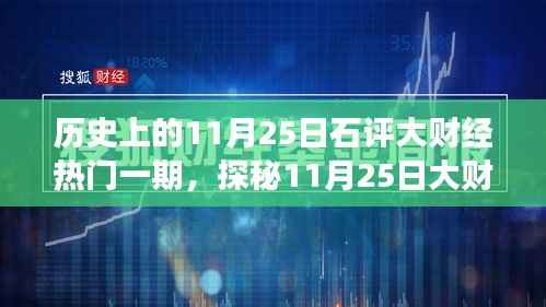 揭秘财经背后的故事,大财经日探秘与小巷特色小店的奇遇记