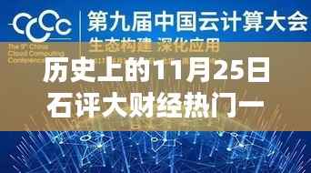 揭秘财经背后的故事,大财经日探秘与小巷特色小店的奇遇记
