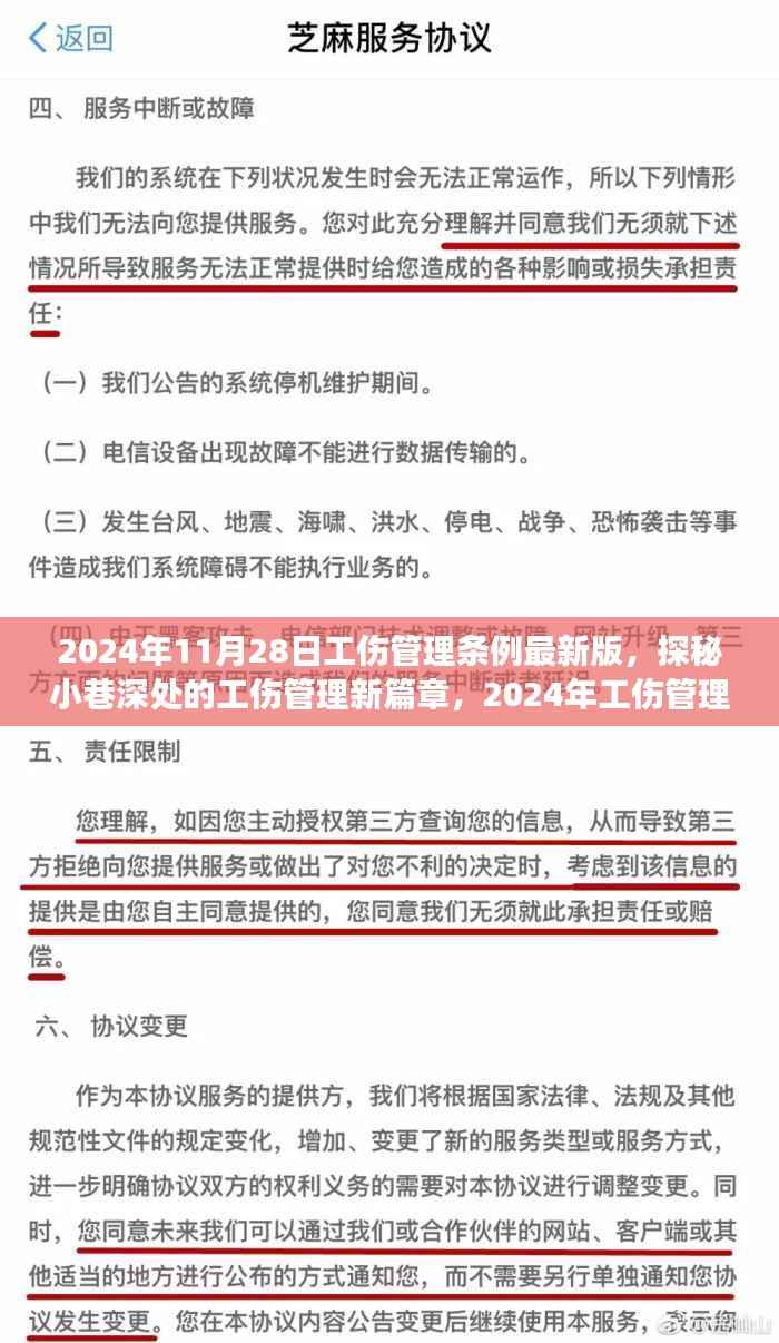 探秘小巷深处的工伤管理新篇章,2024年工伤管理条例最新解读与解读其最新版规定