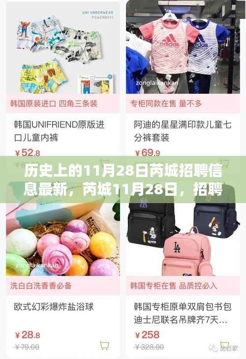 芮城招聘信息更新,11月28日的招聘奇妙缘分与家的温暖时光