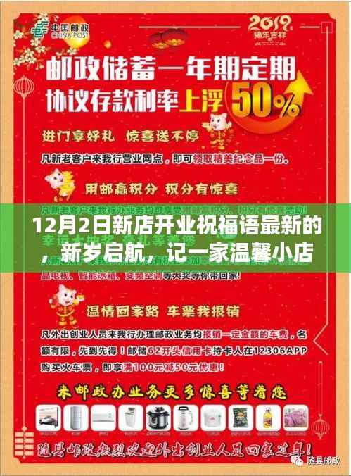 新岁启航，温馨小店开业乐章，趣事与友情的邂逅