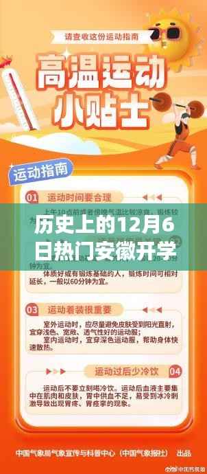 安徽开学季重磅来袭，历史性的科技变革与前沿教育装备体验揭秘