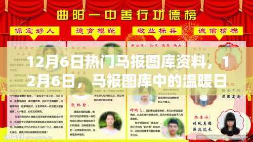 12月6日马报图库中的温暖日常