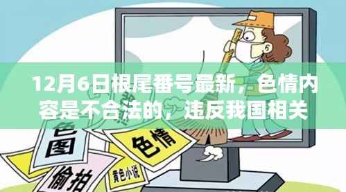 12月6日最新根尾番号背后的秘密,探索隐藏小巷中的特色小店之旅