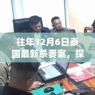 泰国最新杀妻案揭秘,探秘小巷深处的神秘小店背后的故事