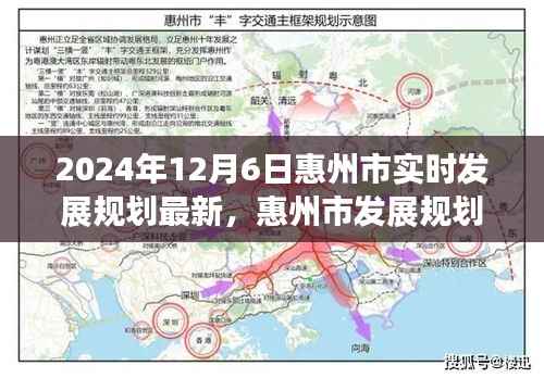 惠州市发展规划新篇章，深度洞察与展望（2024年12月最新更新）