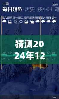 探秘绍兴小巷深处的天气秘境，2024年12月22日绍兴天气预报与美食之旅的神秘体验