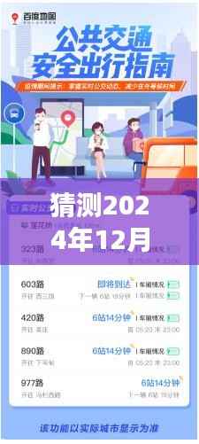 2024年12月22日濮阳公交实时查询与预测指南