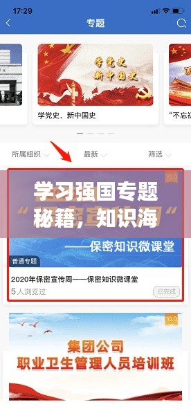 学习强国专题秘籍，知识海洋的导航指南