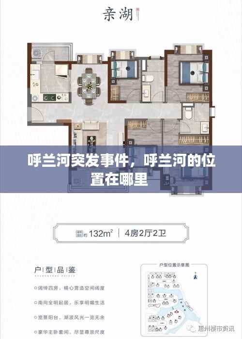 呼兰河突发事件,呼兰河的位置在哪里