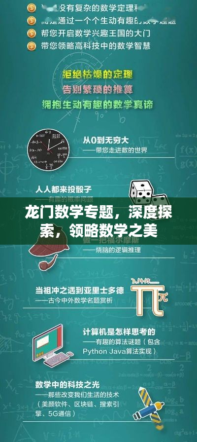 龙门数学专题,深度探索,领略数学之美