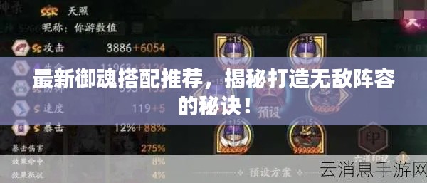 最新御魂搭配推荐,揭秘打造无敌阵容的秘诀!