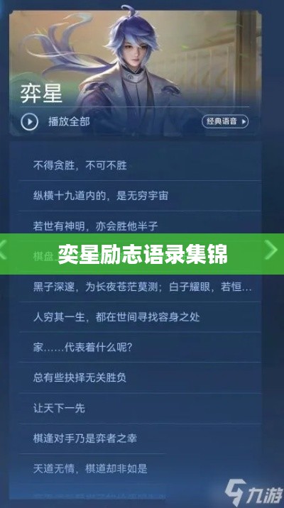 奕星励志语录集锦