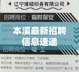 本溪最新招聘信息速递
