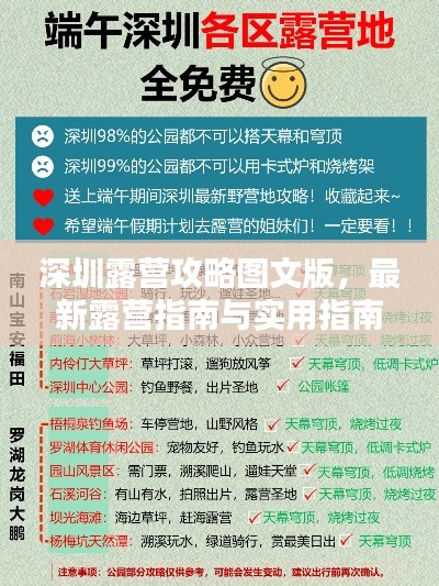 深圳露营攻略图文版,最新露营指南与实用指南大全