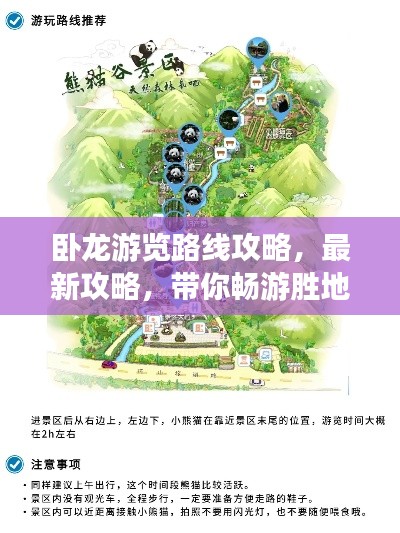 卧龙游览路线攻略，最新攻略，带你畅游胜地！